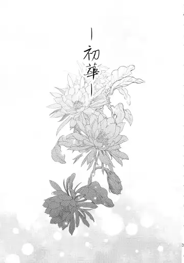 [Umezo] Uikai Fhentai - Page 2