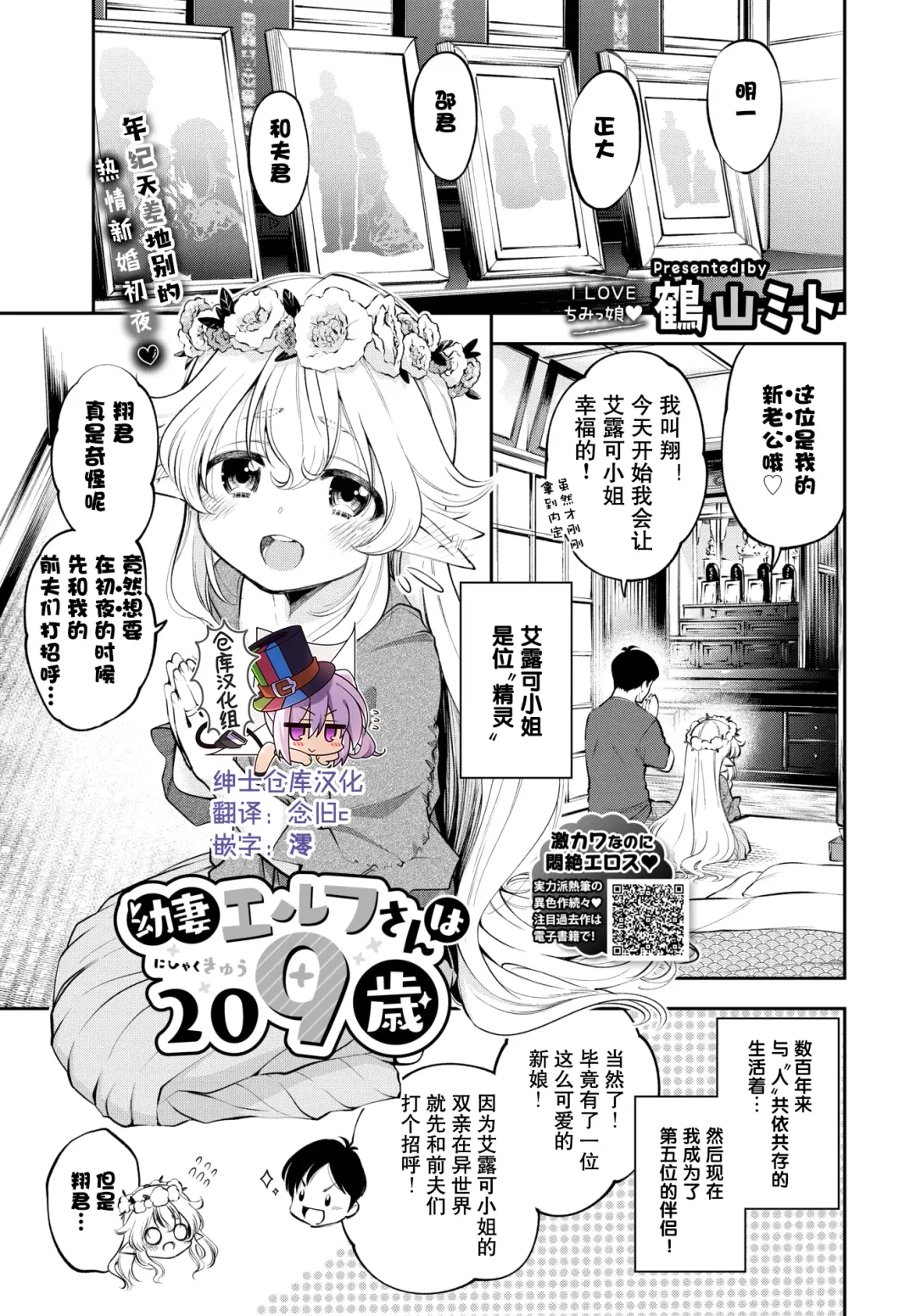 [Tsuruyama Mito] Osanazuma Elf-san wa 209-sai Ch. 1-3 Fhentai.net - Page 1