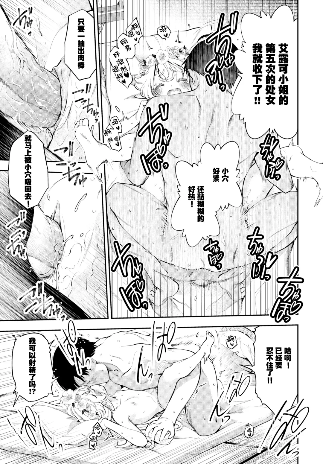 [Tsuruyama Mito] Osanazuma Elf-san wa 209-sai Ch. 1-3 Fhentai.net - Page 10