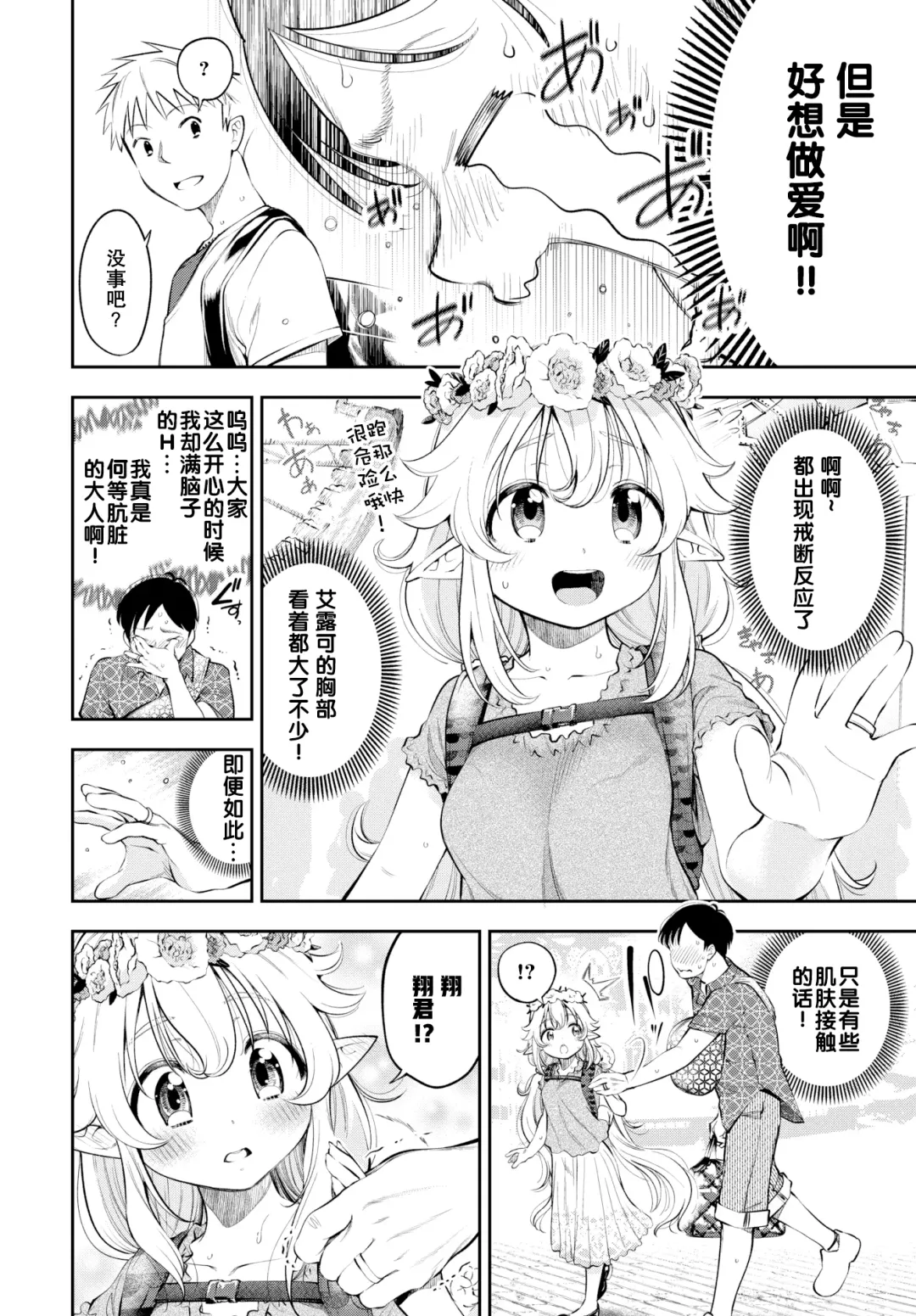 [Tsuruyama Mito] Osanazuma Elf-san wa 209-sai Ch. 1-3 Fhentai.net - Page 23