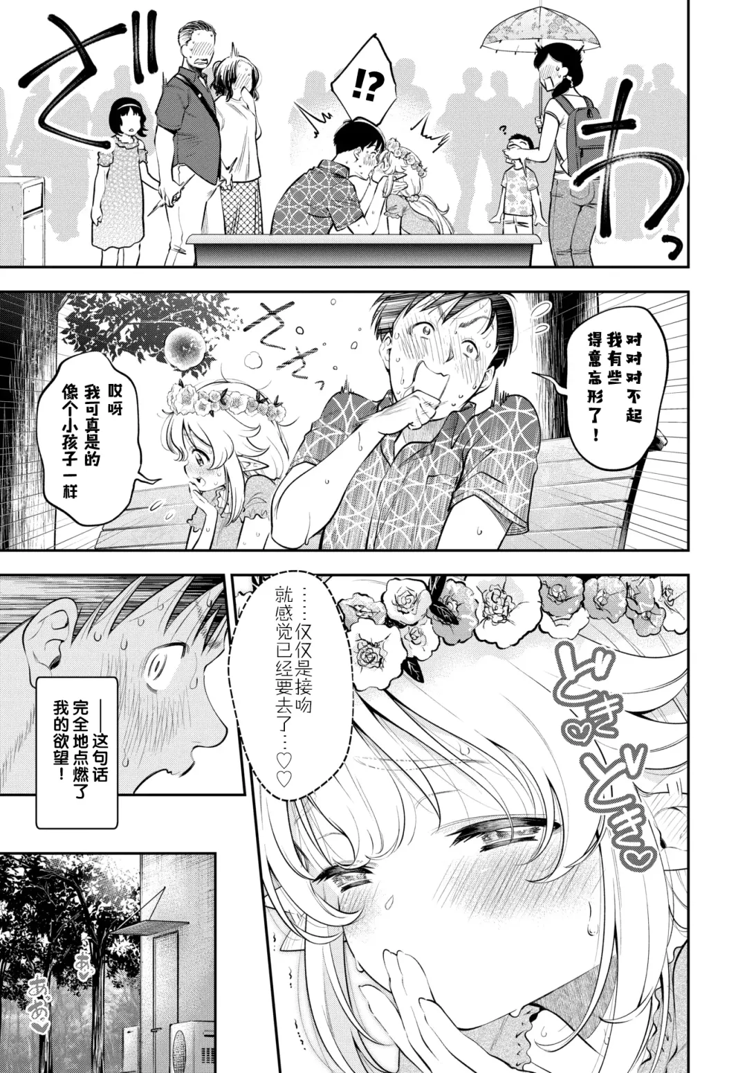 [Tsuruyama Mito] Osanazuma Elf-san wa 209-sai Ch. 1-3 Fhentai.net - Page 26