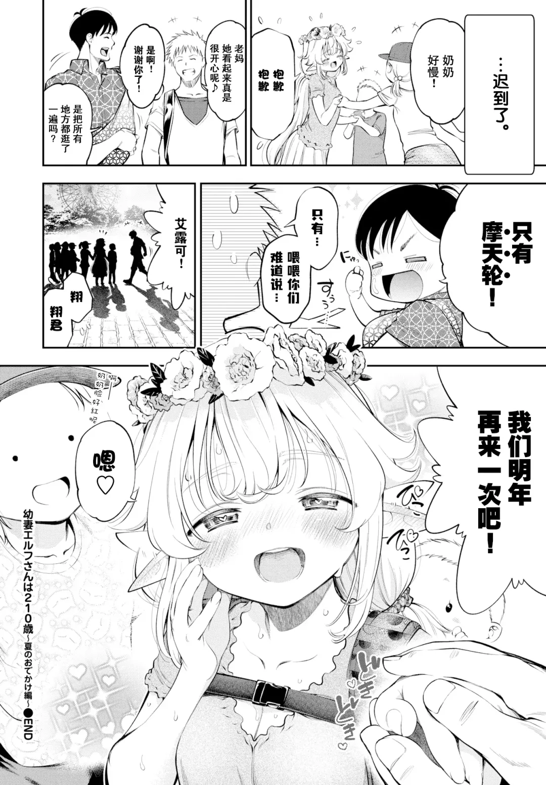 [Tsuruyama Mito] Osanazuma Elf-san wa 209-sai Ch. 1-3 Fhentai.net - Page 43