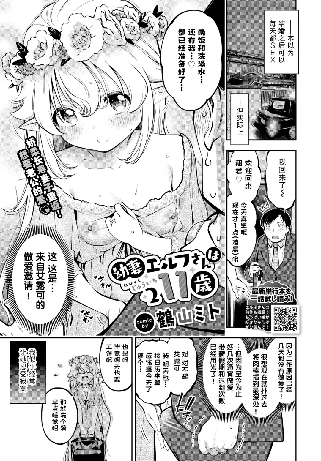 [Tsuruyama Mito] Osanazuma Elf-san wa 209-sai Ch. 1-3 Fhentai.net - Page 44