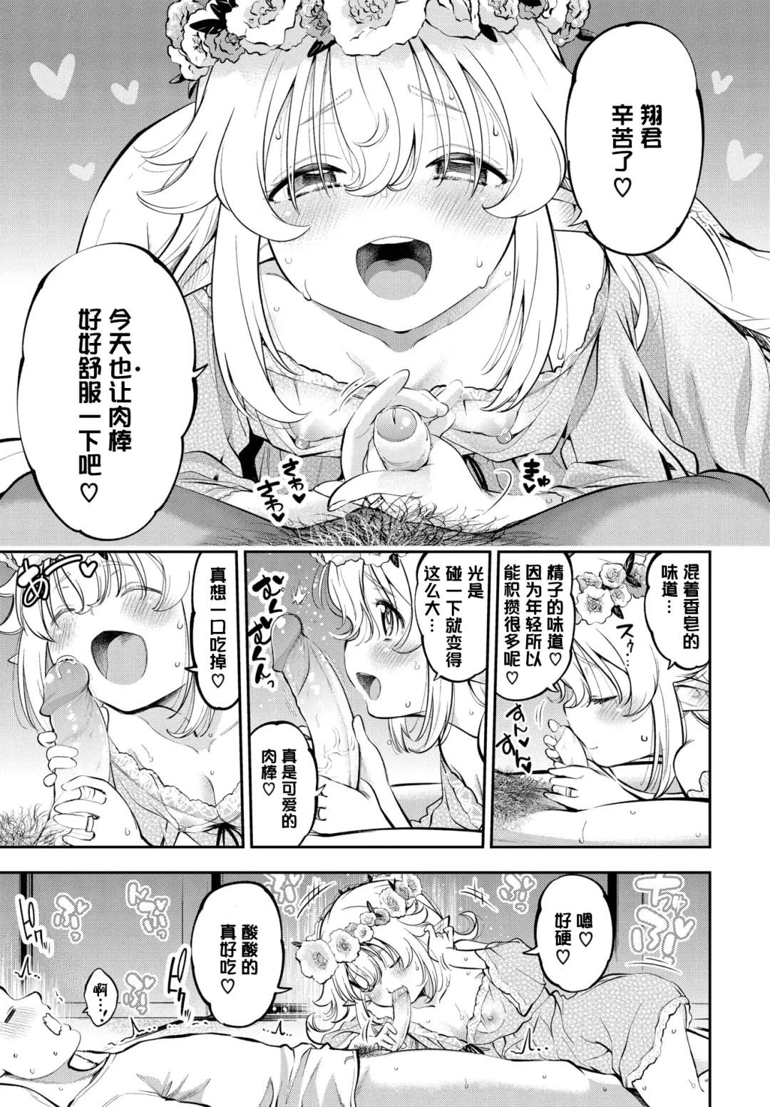 [Tsuruyama Mito] Osanazuma Elf-san wa 209-sai Ch. 1-3 Fhentai.net - Page 46