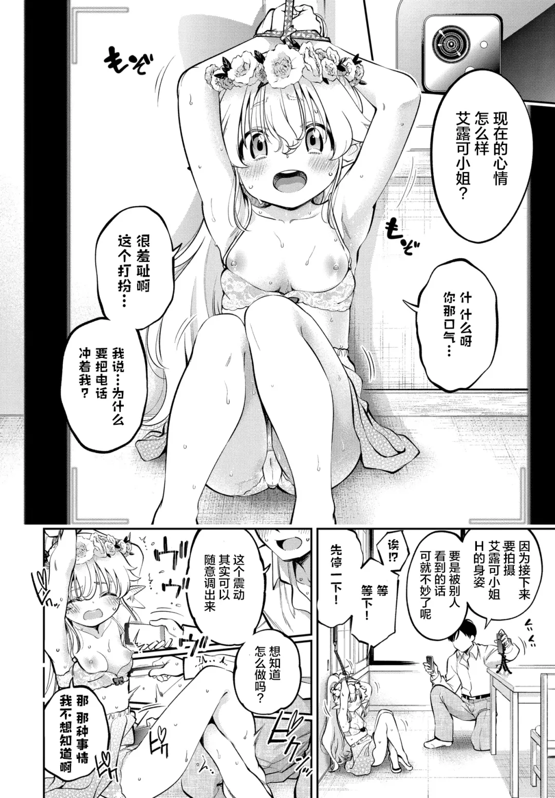 [Tsuruyama Mito] Osanazuma Elf-san wa 209-sai Ch. 1-3 Fhentai.net - Page 55