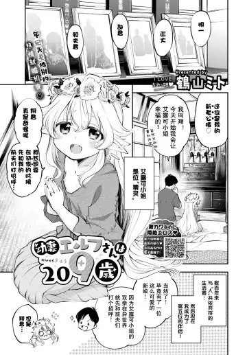 [Tsuruyama Mito] Osanazuma Elf-san wa 209-sai Ch. 1-3 Fhentai.net - Page 2