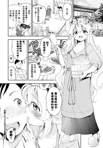 [Tsuruyama Mito] Osanazuma Elf-san wa 209-sai Ch. 1-3 Fhentai.net - Page 21