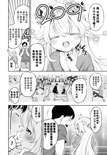 [Tsuruyama Mito] Osanazuma Elf-san wa 209-sai Ch. 1-3 Fhentai.net - Page 3