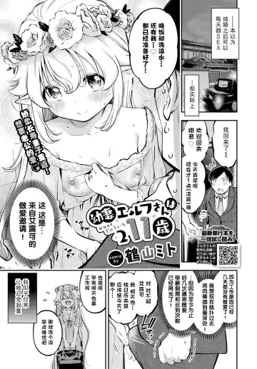 [Tsuruyama Mito] Osanazuma Elf-san wa 209-sai Ch. 1-3 Fhentai.net - Page 44