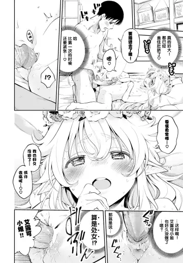 [Tsuruyama Mito] Osanazuma Elf-san wa 209-sai Ch. 1-3 Fhentai.net - Page 9