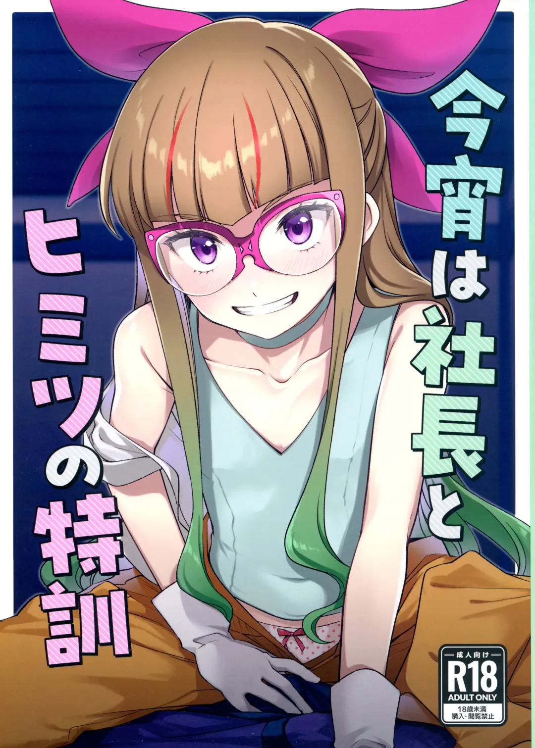 Read [Fudisen] Koyoi wa Shacho to Himitsu no Tokkun - Fhentai.net