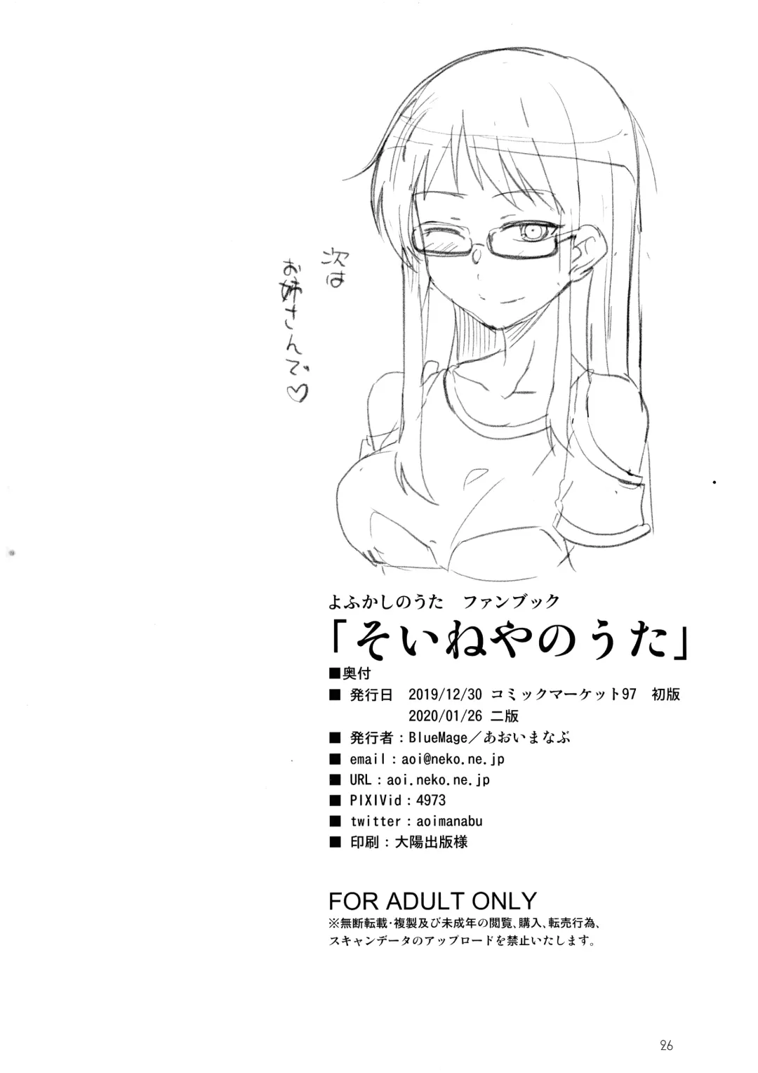 [Aoi Manabu] Soineya no Uta Fhentai - Page 26