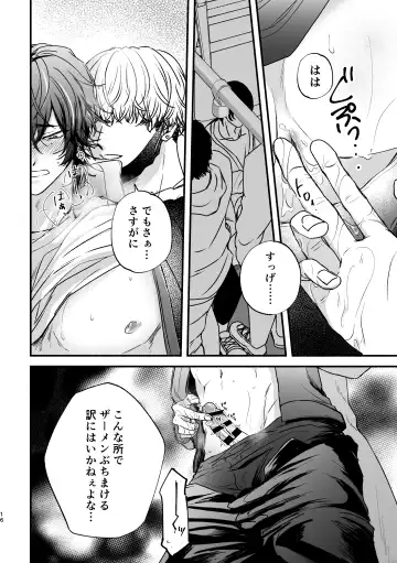 [Sakurai] Chikan de MobRape no MobIchi no Hon Fhentai.net - Page 16