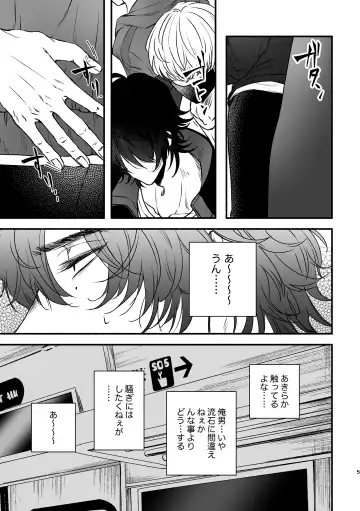 [Sakurai] Chikan de MobRape no MobIchi no Hon Fhentai.net - Page 5