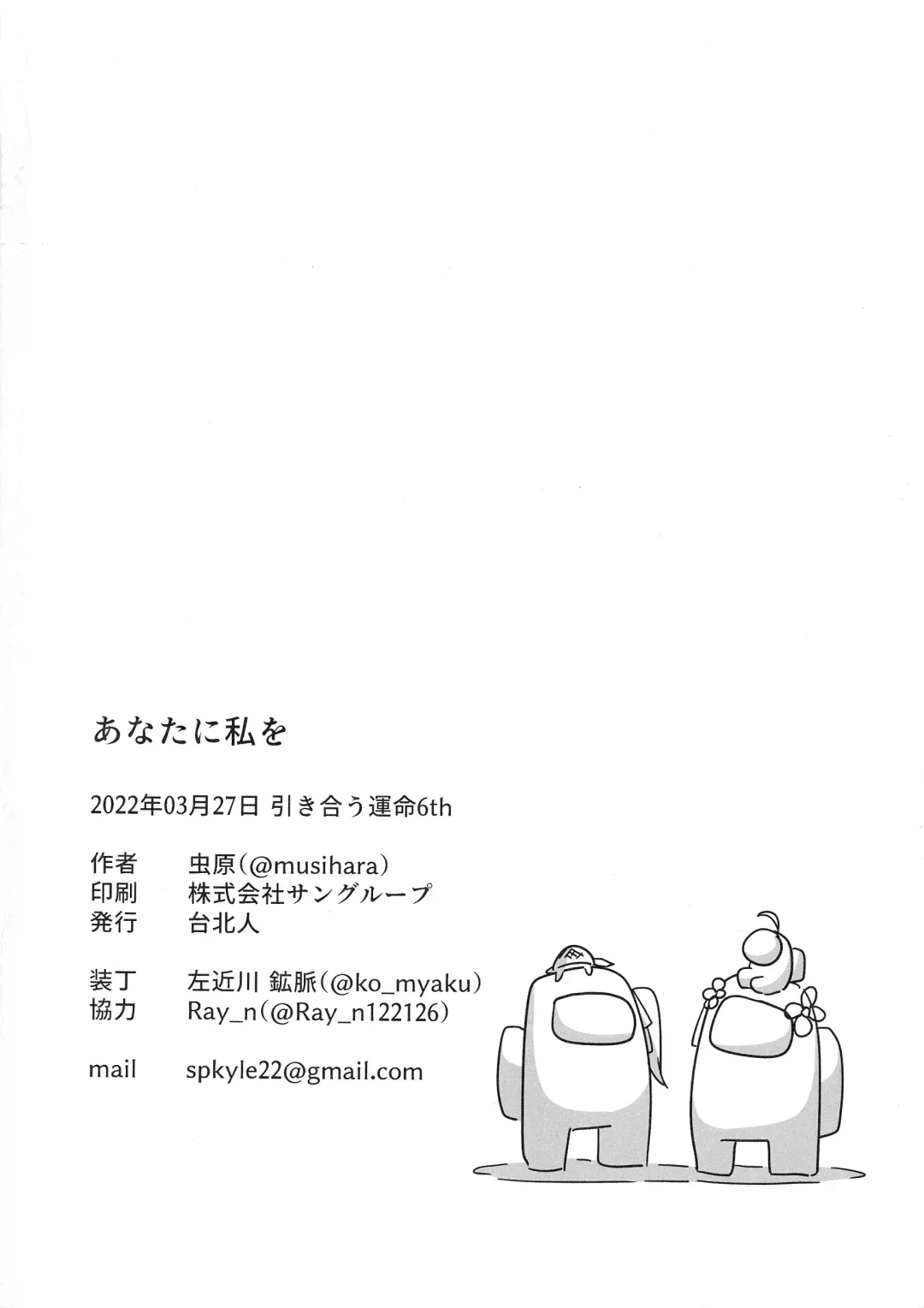 [Mushihara] Anata ni Watashi o - GIVE YOU ALL MY LOVE. Fhentai - Page 20