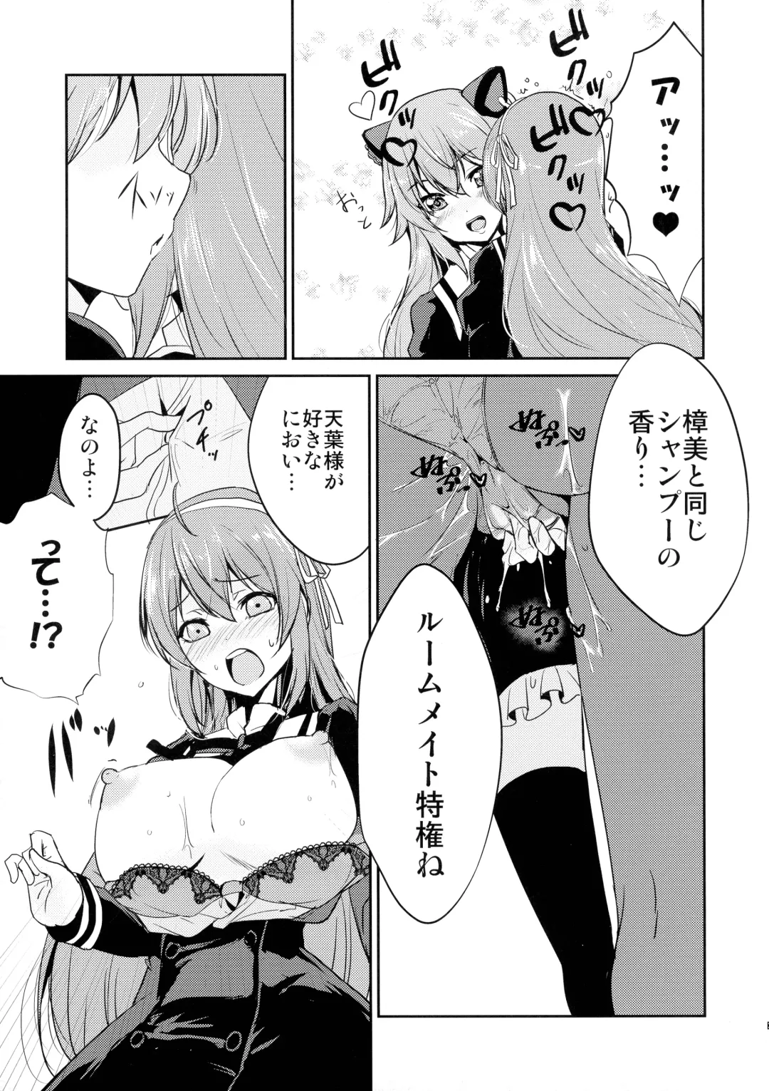 [Urutsu] Riririririri Fhentai - Page 13