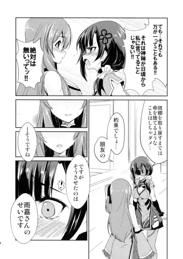 [Urutsu] Itoshiki Kizu to Yasashii Ame Fhentai.net - Page 6