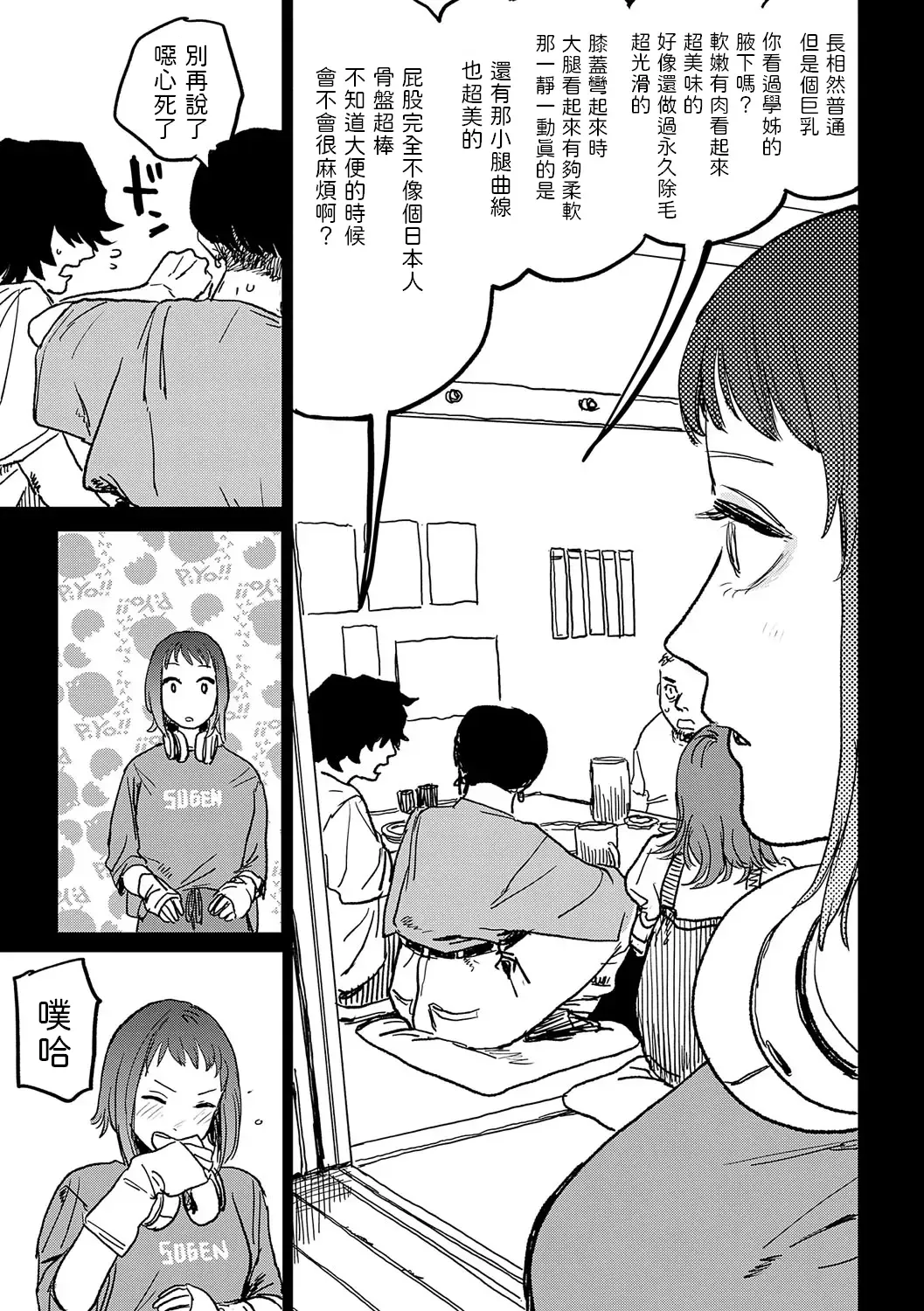 [Ken Sogen] BETTER THAN SEX Ch. 7-8 Fhentai - Page 3