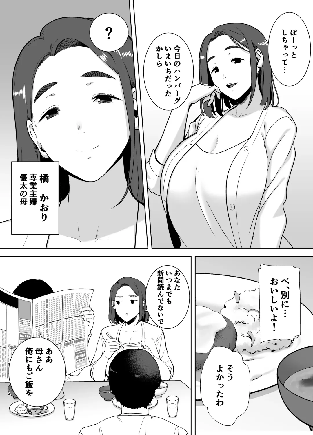 [Siberian Hahasky] Boku no Kaa-san de, Boku no Suki na Hito. Fhentai.net - Page 3