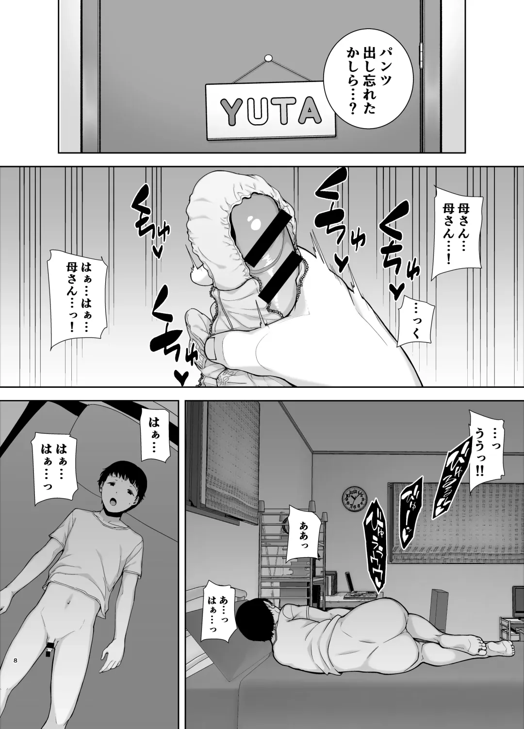 [Siberian Hahasky] Boku no Kaa-san de, Boku no Suki na Hito. Fhentai.net - Page 7