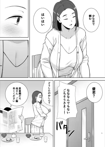 [Siberian Hahasky] Boku no Kaa-san de, Boku no Suki na Hito. Fhentai.net - Page 4