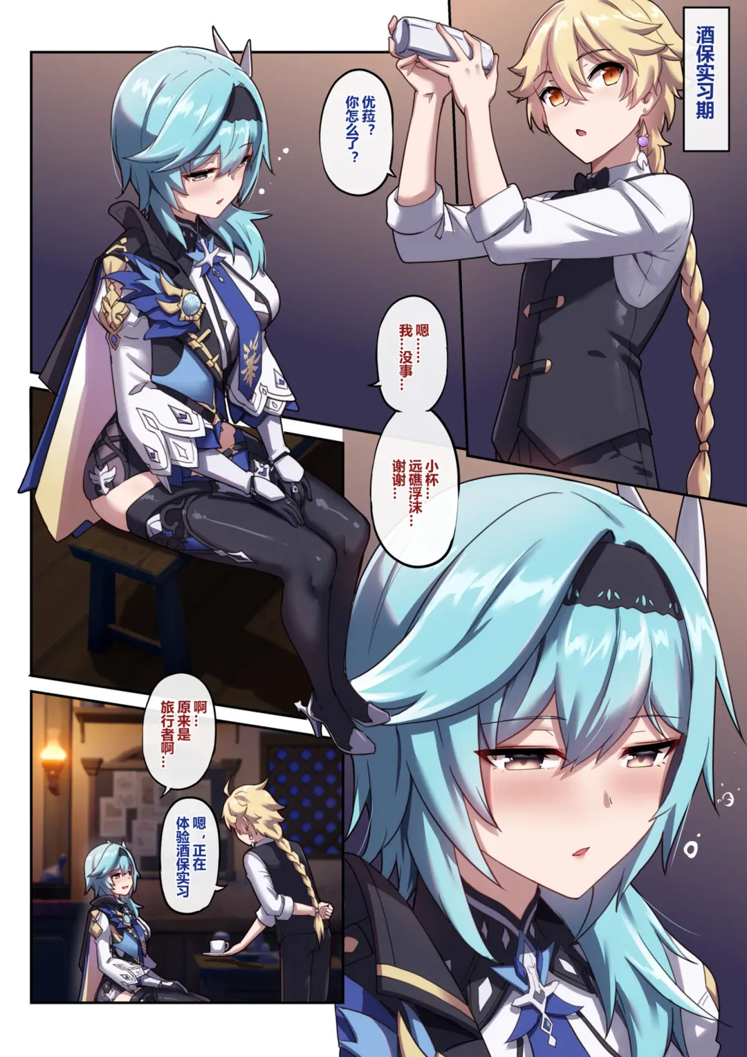 [Longbow Flintlock] Eula 1-3 Fhentai - Page 1