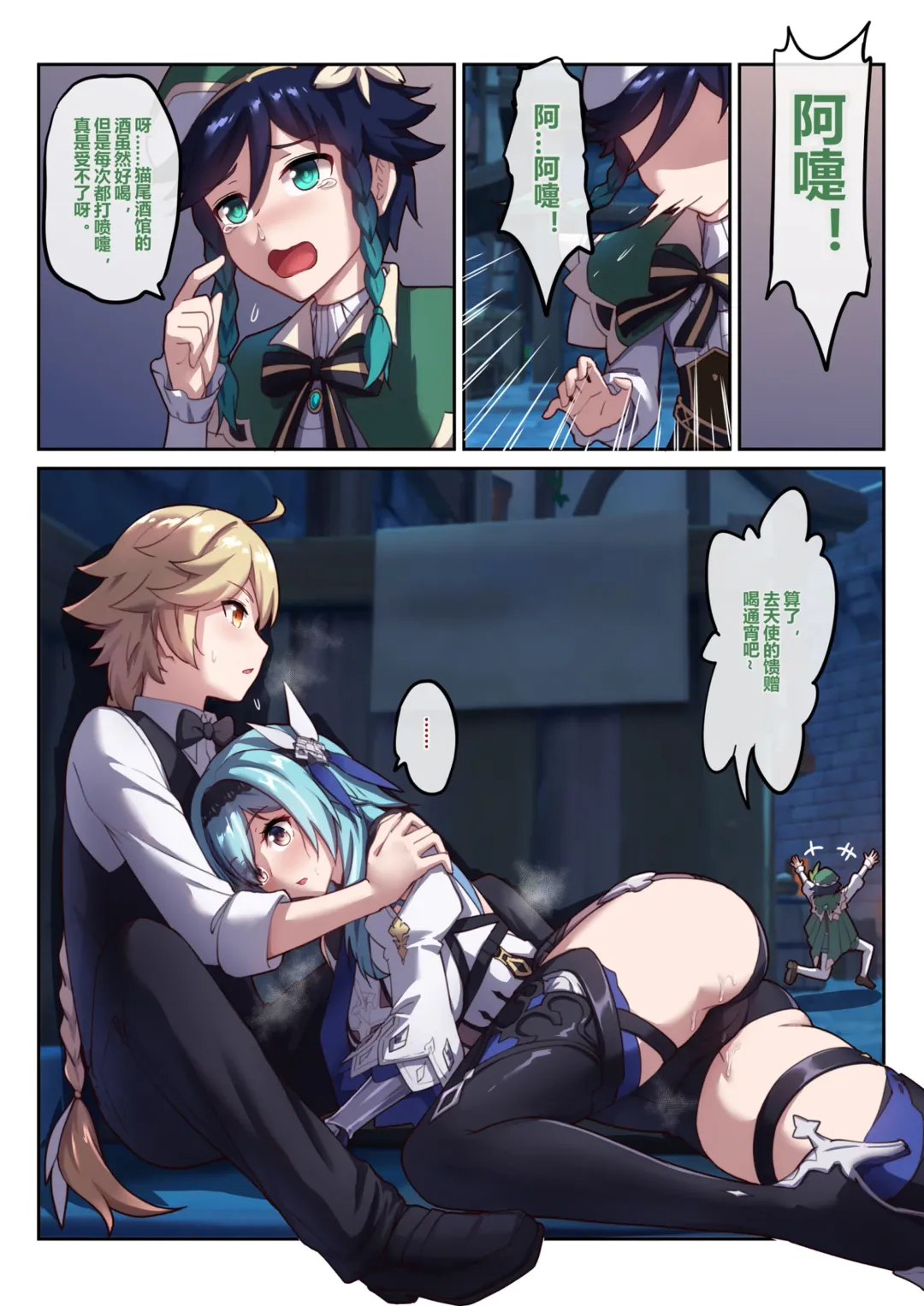 [Longbow Flintlock] Eula 1-3 Fhentai - Page 9