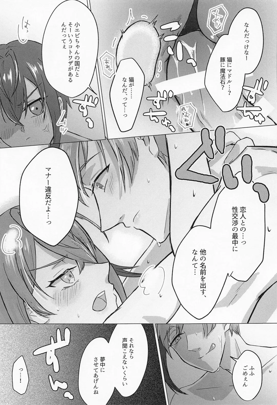 [Suama] Ore no Koibito ga Jishou-tachi dakedo Dou Agaite mo Neko ni Shika Mienai Fhentai - Page 24