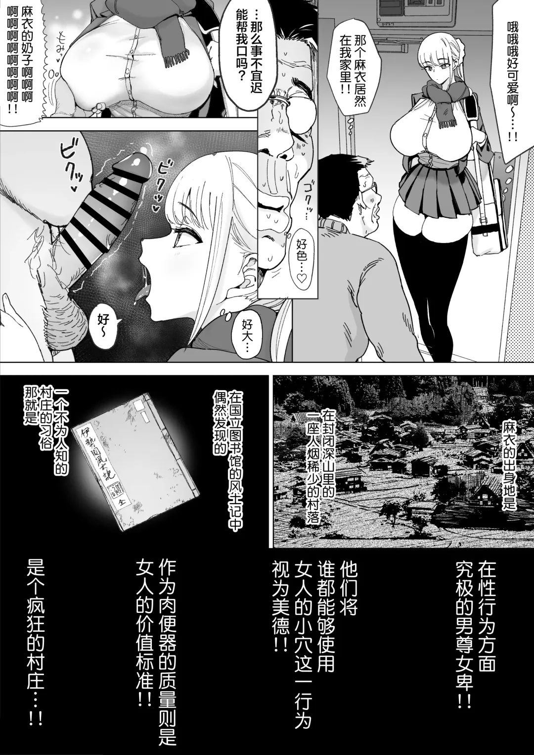 [Fukumoto Masahisa] Ecchi na Fuushuu ga Aru Kaso Shuuraku no Ohanashi 3 Fhentai - Page 8