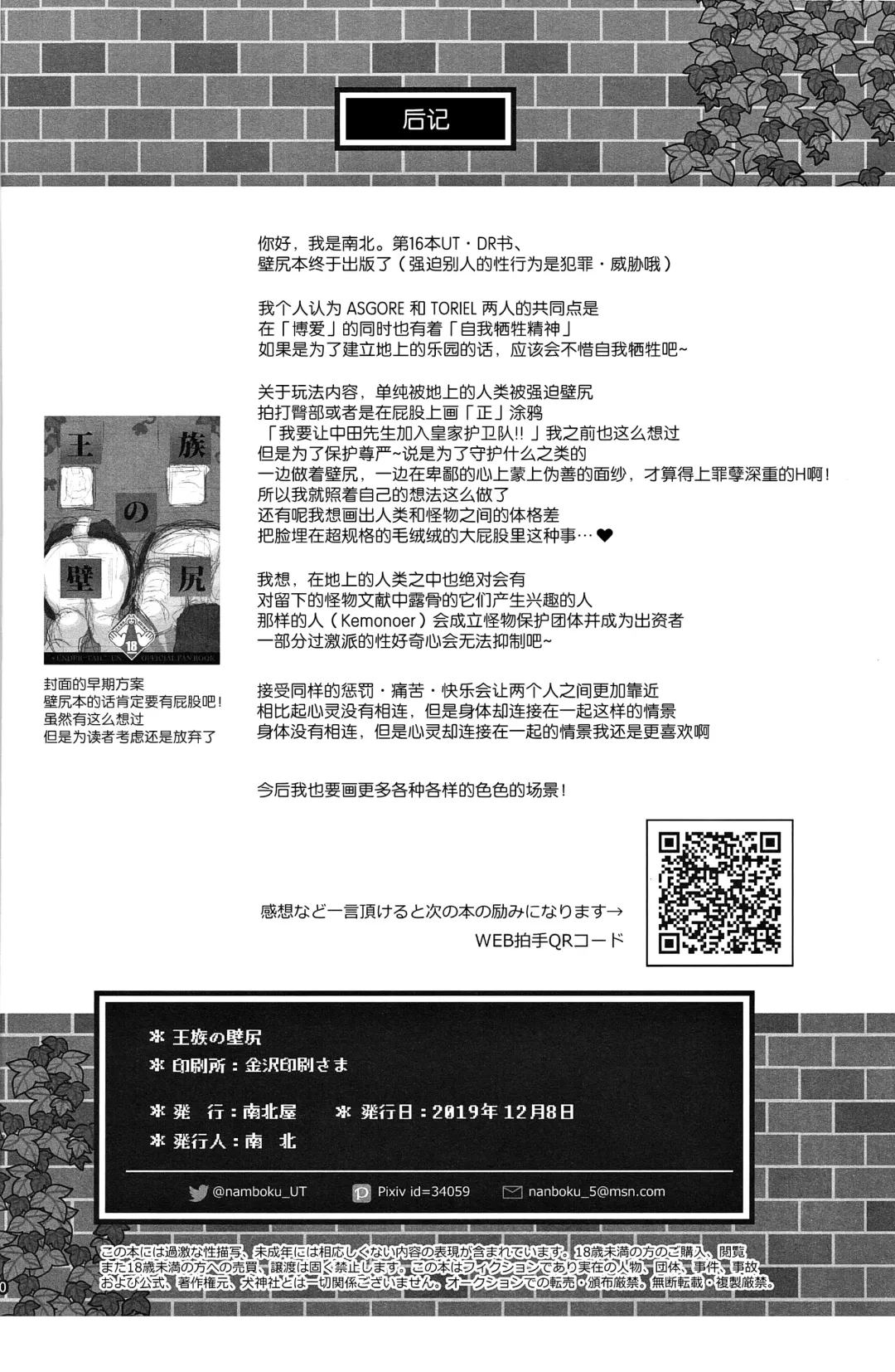 [Namboku] 王族的壁尻 | Ouzoku no Kabeshiri Fhentai - Page 29