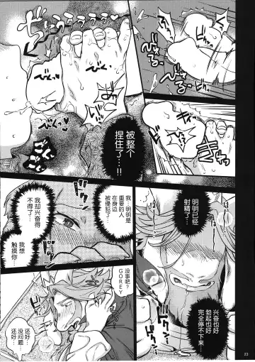 [Namboku] 王族的壁尻 | Ouzoku no Kabeshiri Fhentai.net - Page 22