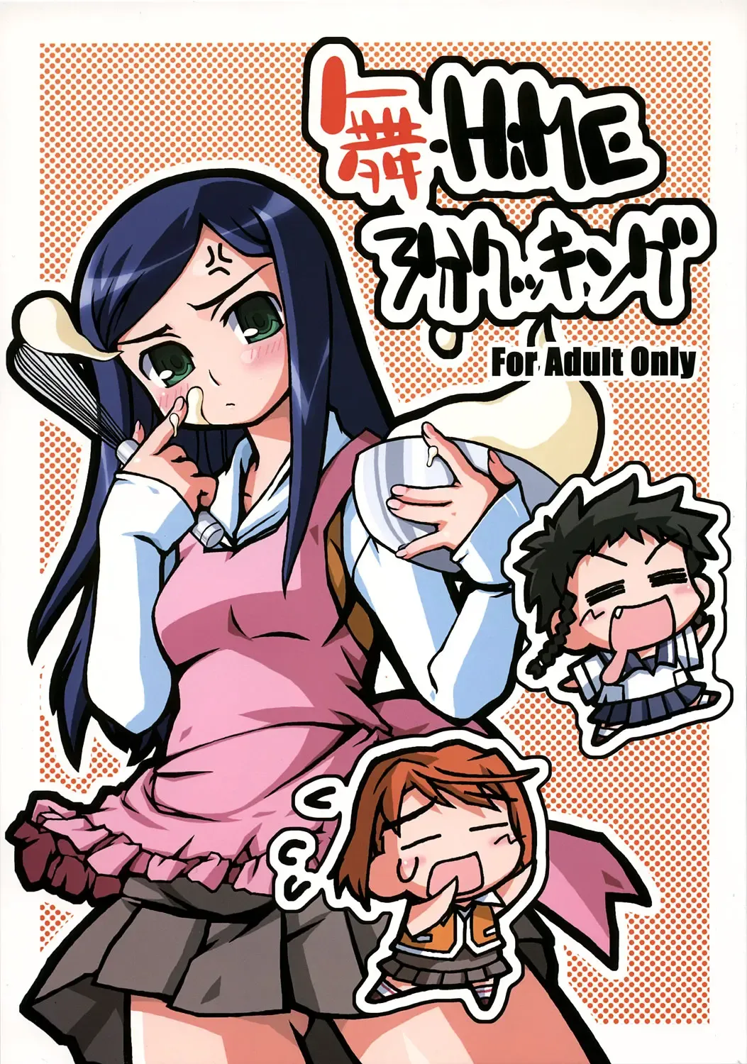 [Yagumo Kengou] Mai-Hime 3 Pun Cooking Fhentai - Page 1