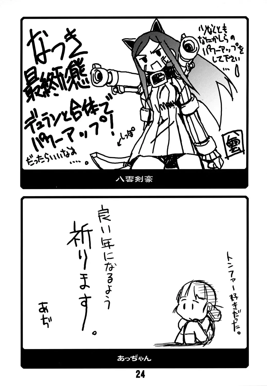 [Yagumo Kengou] Mai-Hime 3 Pun Cooking Fhentai - Page 23