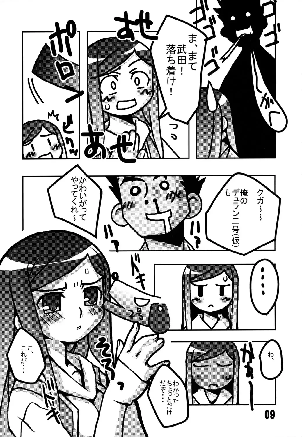[Yagumo Kengou] Mai-Hime 3 Pun Cooking Fhentai - Page 8
