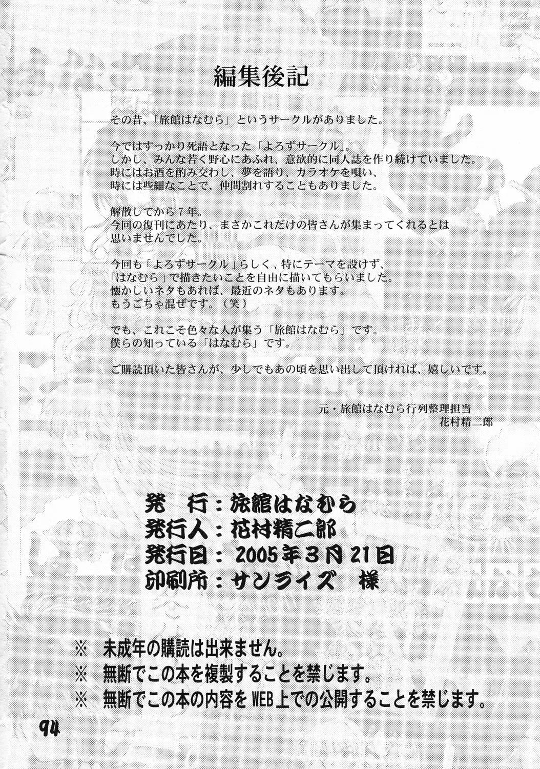 [Kuroinu Juu] Ryokan Hanamura Kaikoh no Ma Fhentai - Page 93