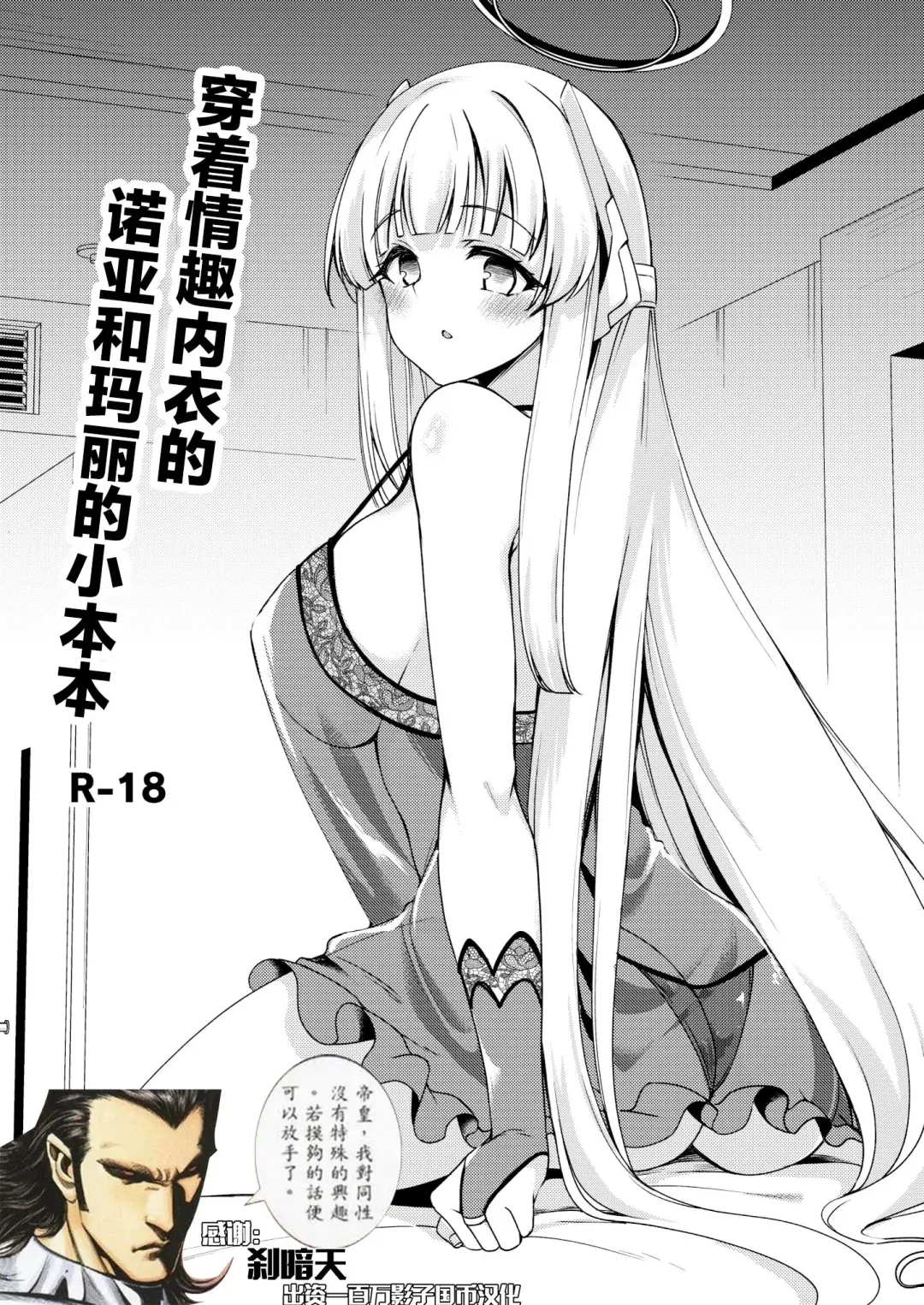 Read [Gokubuto Mayuge] Sukebe Shitagi no Noa to Mari no Oribon | 穿着情趣内衣的诺亚和玛丽的小本本 - Fhentai.net