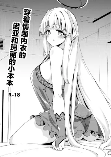 [Gokubuto Mayuge] Sukebe Shitagi no Noa to Mari no Oribon | 穿着情趣内衣的诺亚和玛丽的小本本 Fhentai - Page 2