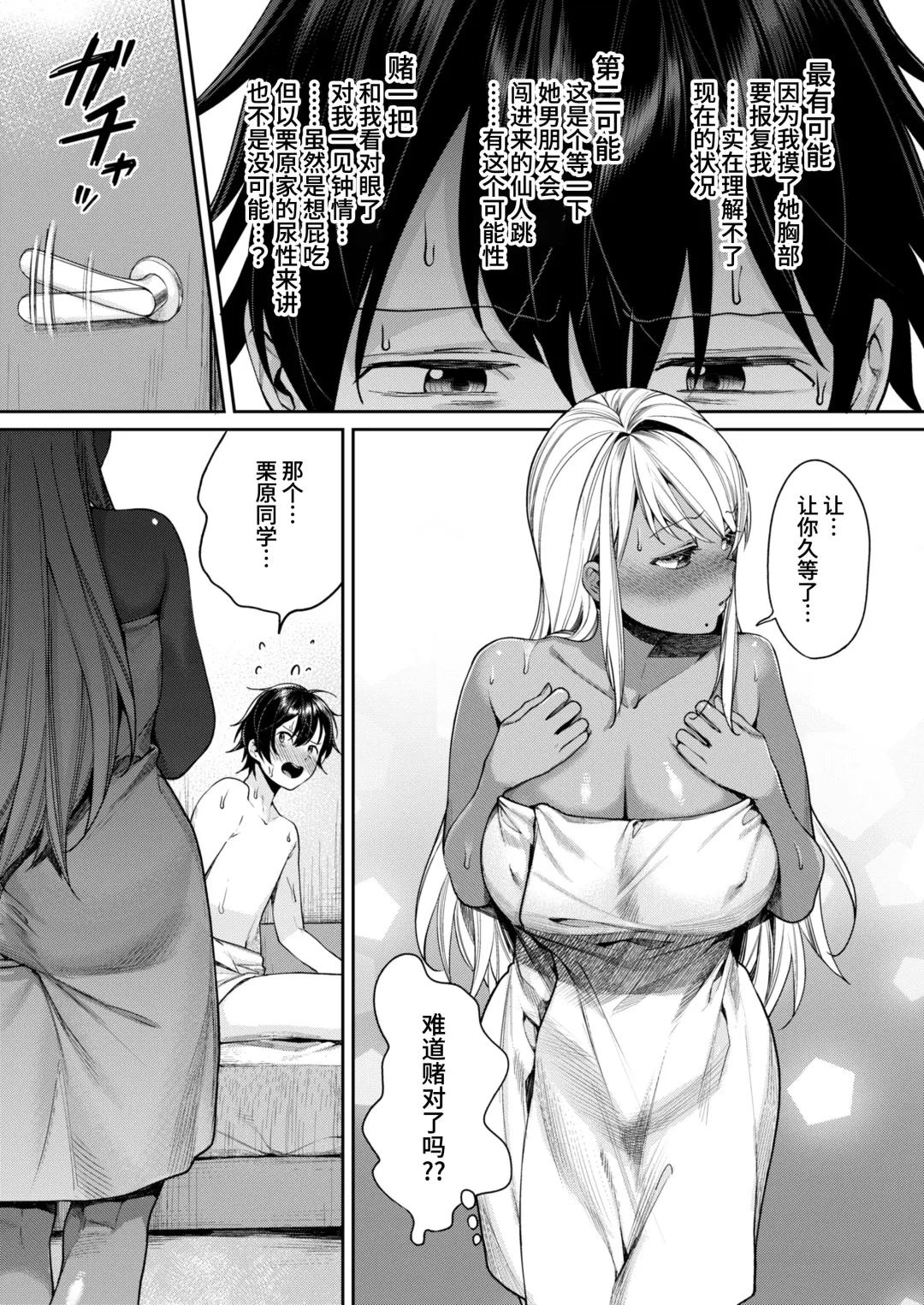 [Mgmee] Kuro Gal Kanojo ga Dekita Riyuu Fhentai - Page 10