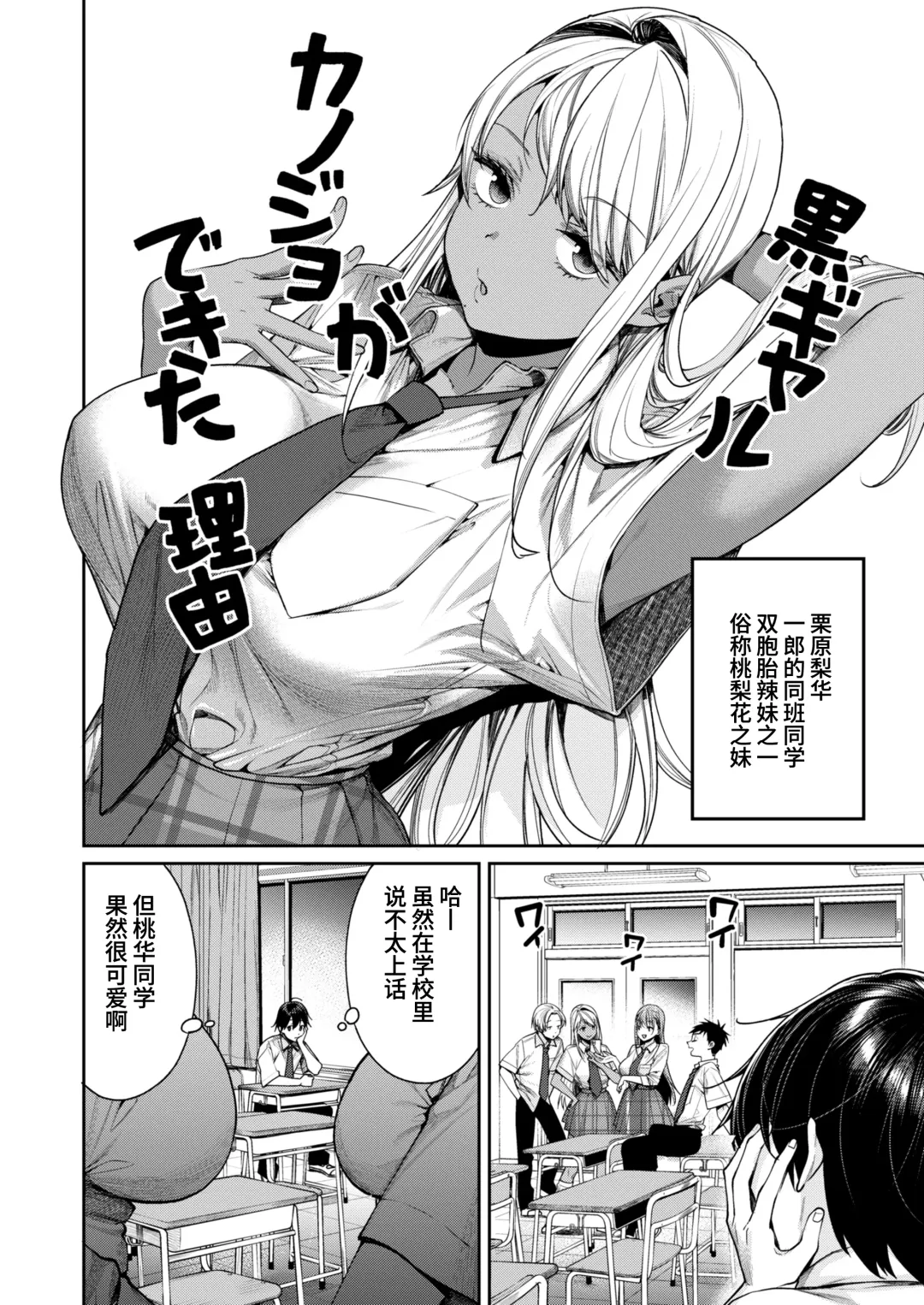 [Mgmee] Kuro Gal Kanojo ga Dekita Riyuu Fhentai - Page 3