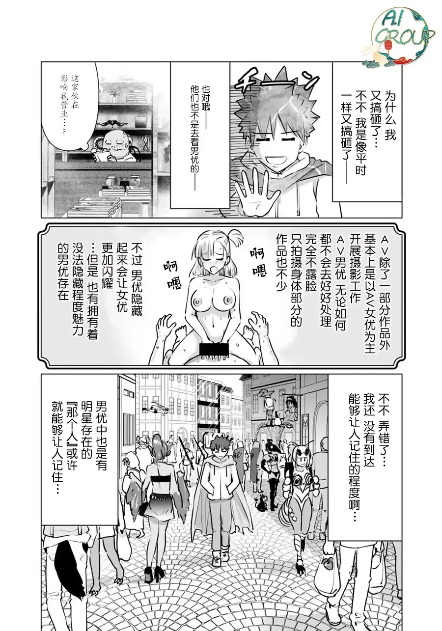 Isekai Danyu|异世界男优 05 Fhentai.net - Page 5