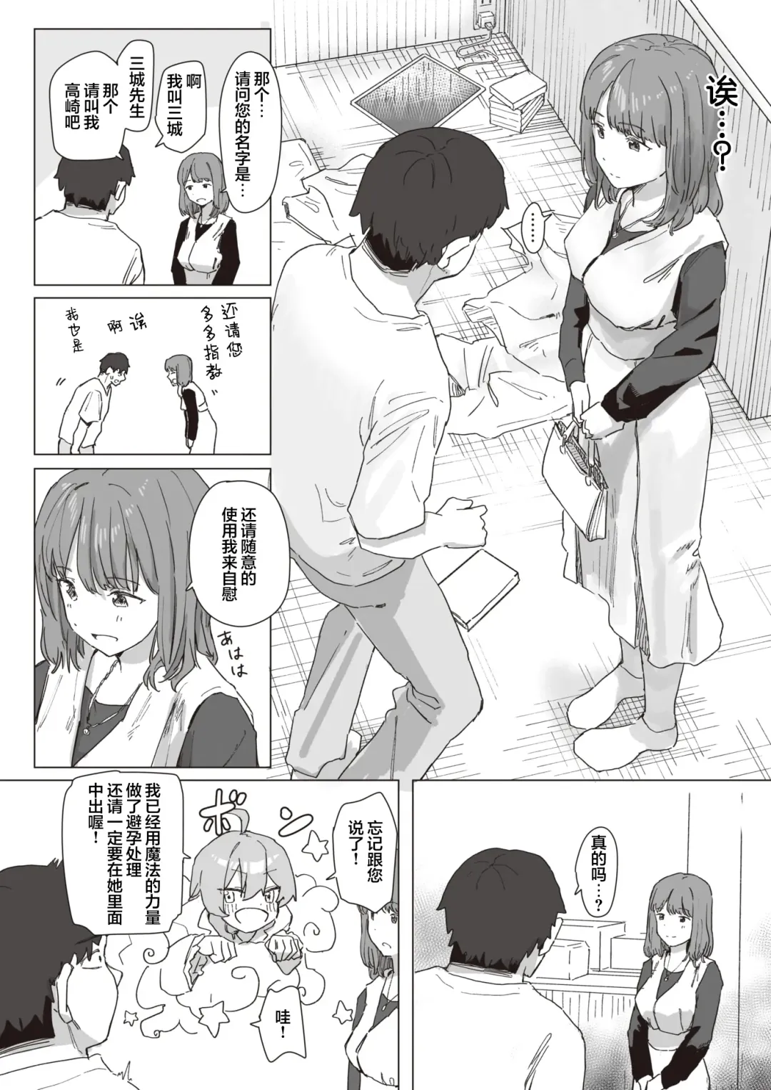 [Kakuninii] Mahou Shoujo no Ongaeshi Zenpen - Magical Girl's Giving Back Fhentai - Page 12