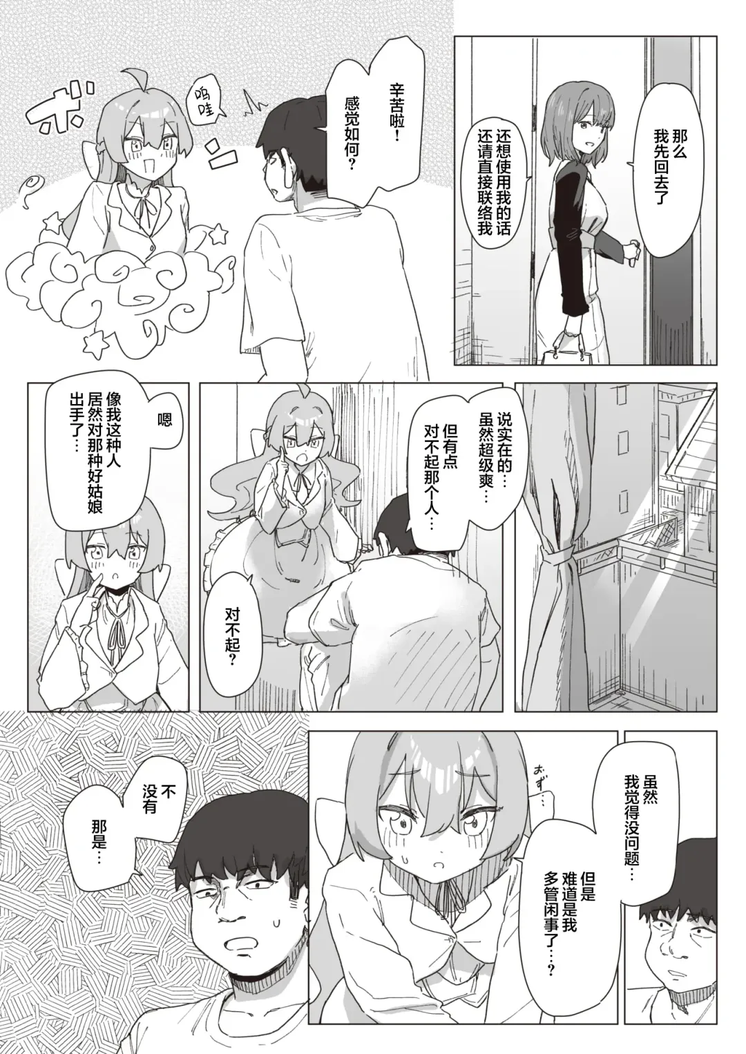 [Kakuninii] Mahou Shoujo no Ongaeshi Zenpen - Magical Girl's Giving Back Fhentai - Page 18