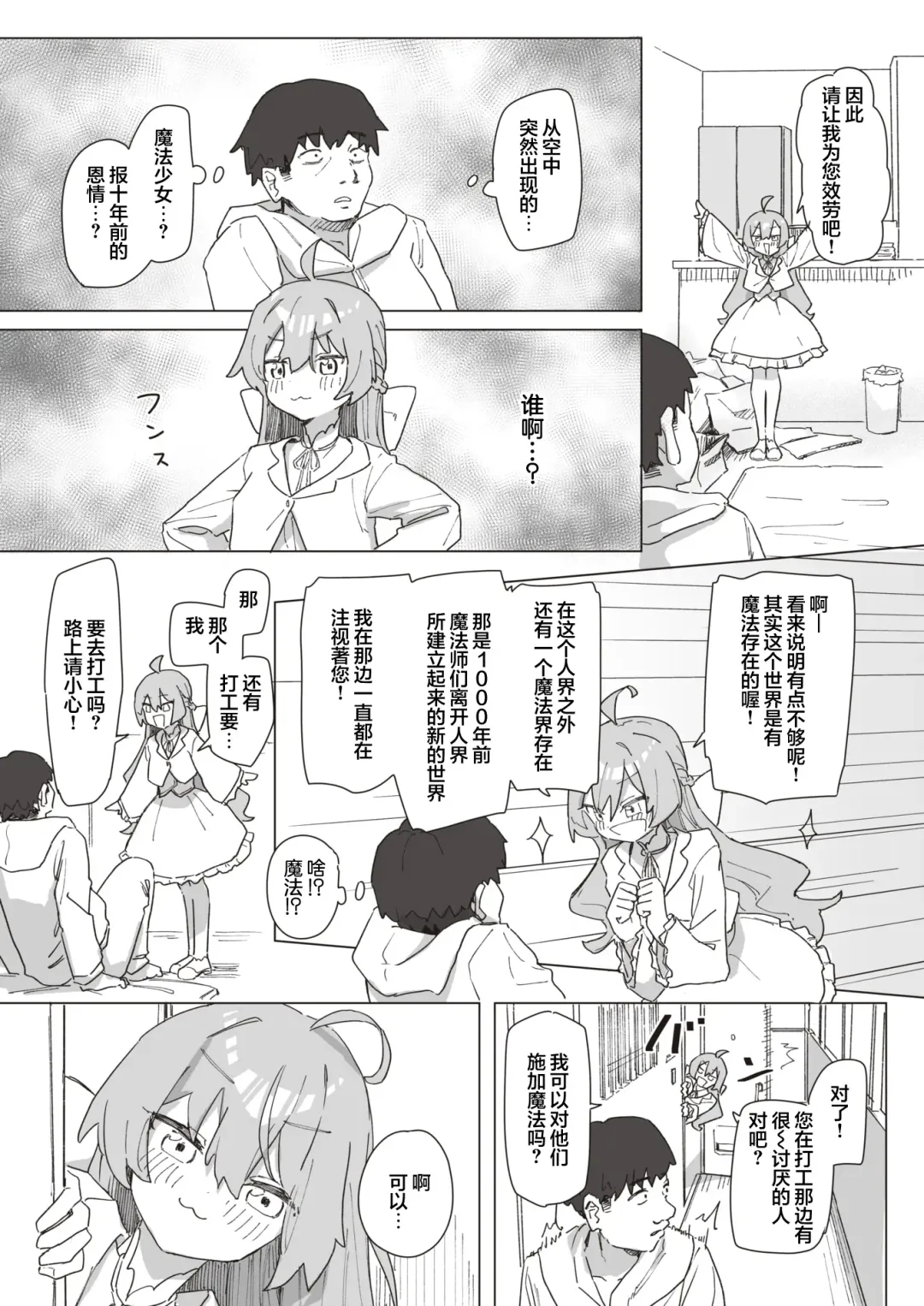 [Kakuninii] Mahou Shoujo no Ongaeshi Zenpen - Magical Girl's Giving Back Fhentai - Page 5