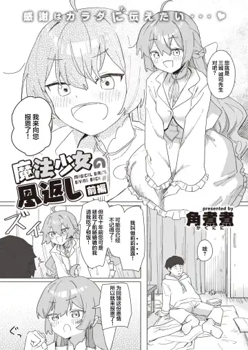 [Kakuninii] Mahou Shoujo no Ongaeshi Zenpen - Magical Girl's Giving Back Fhentai - Page 4