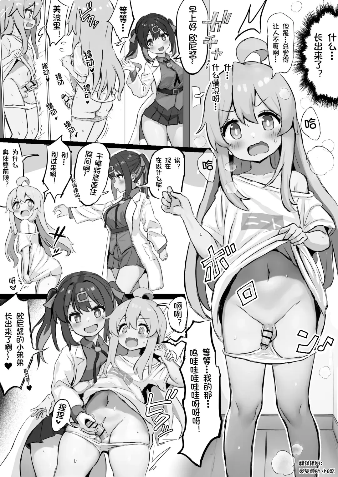 Mahiro no Haete Kita Chinchin o Chiisaku Suru Imouto no Mihari Fhentai - Page 1