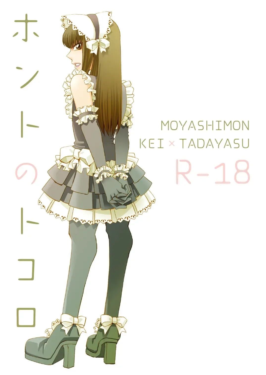 [Yuki] Kin ni Koishite - Sairoku R18 Fhentai - Page 88