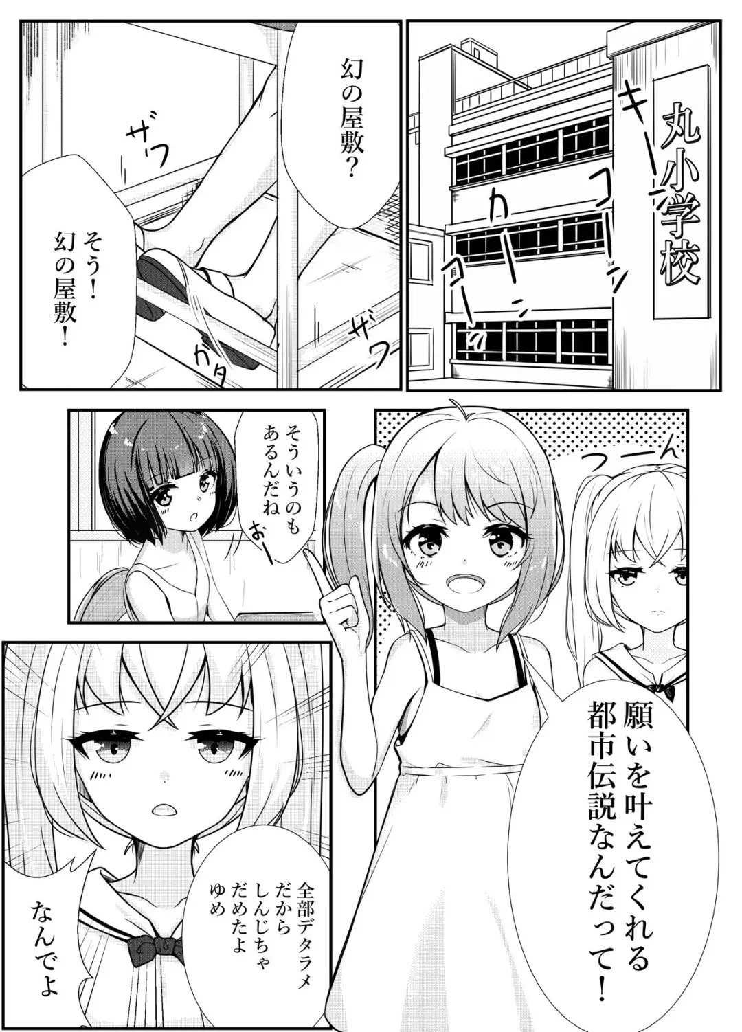 [Gan] Maboroshi no Yashiki ~Ikagawashii Negai~ Fhentai - Page 2