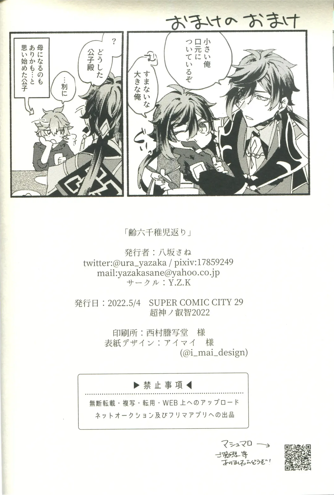 [Yazaka Sane] Yowai Rokusen Chigogaeri Fhentai - Page 26