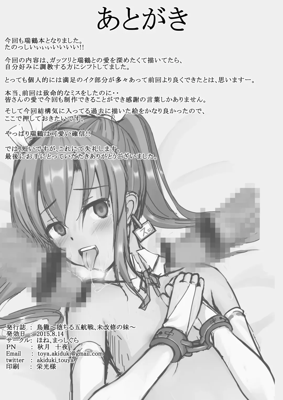 [Akiduki Touya] Torikago ~Ochiru Gokousen, Mikaishuu no Imouto~ Fhentai - Page 26