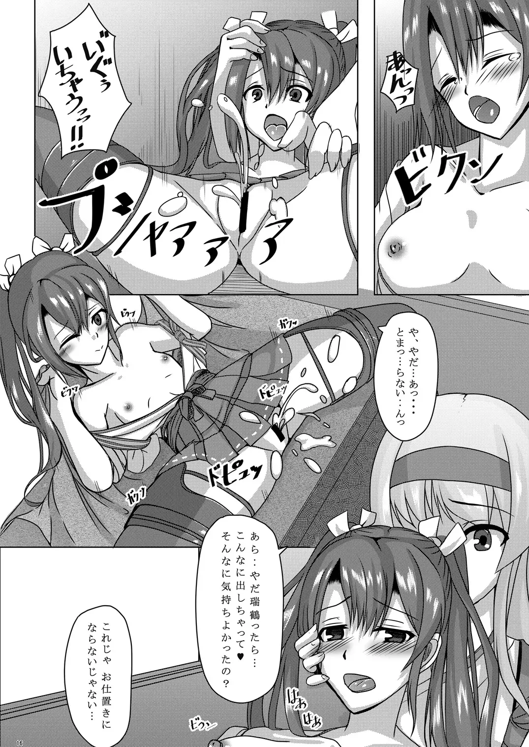[Akiduki Touya] Torikago 2 ~Gokousen Zuikaku no Ureu Chiisana Mitsuana to Aratana Kairaku no Sekai~ Fhentai - Page 15